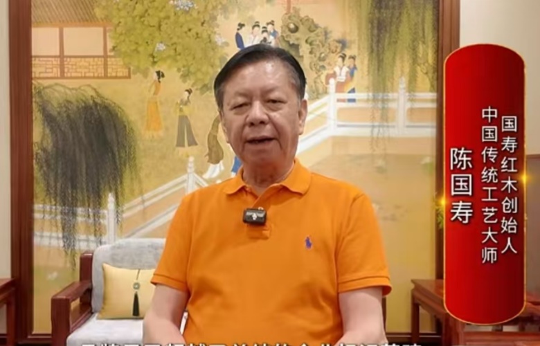 大國紅木大咖之聲｜陳國壽：紅木企業(yè)品牌肩負(fù)著傳承文化的責(zé)任